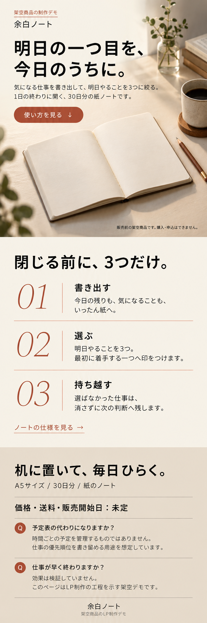 余白ノートの生成したLP完成見本。見出し、使い方、仕様とFAQの3区分